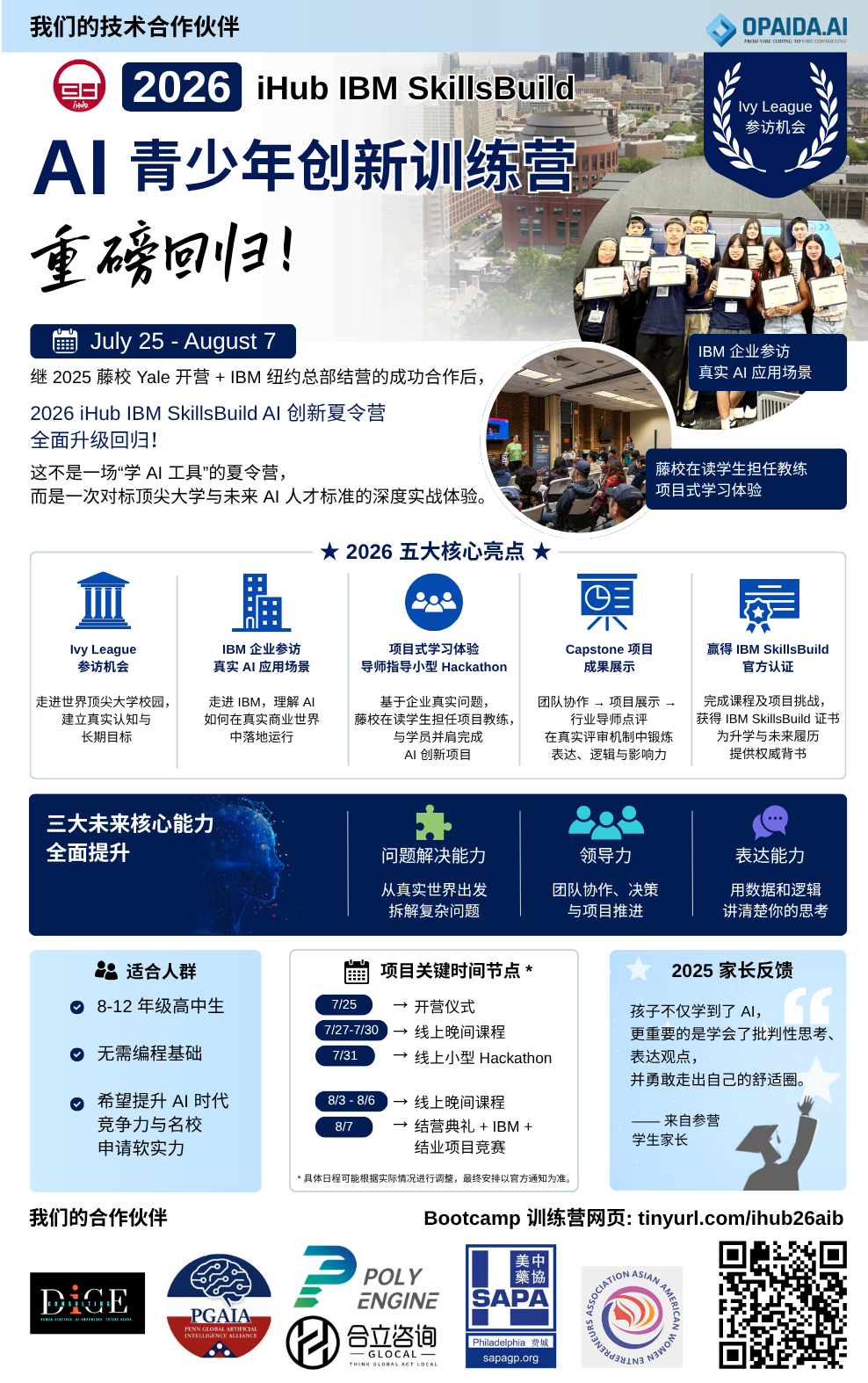 AI青少年创新训练营