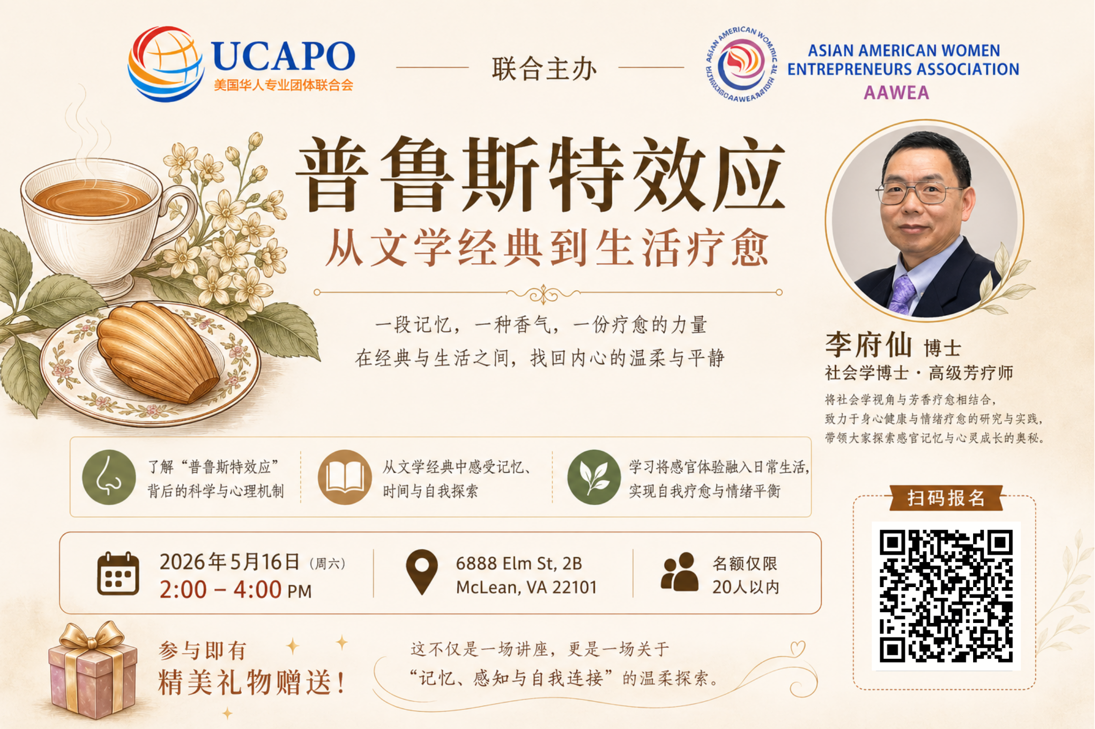 普鲁斯特效应：从文学经典到生活疗愈（记忆与感官的疗愈之旅）