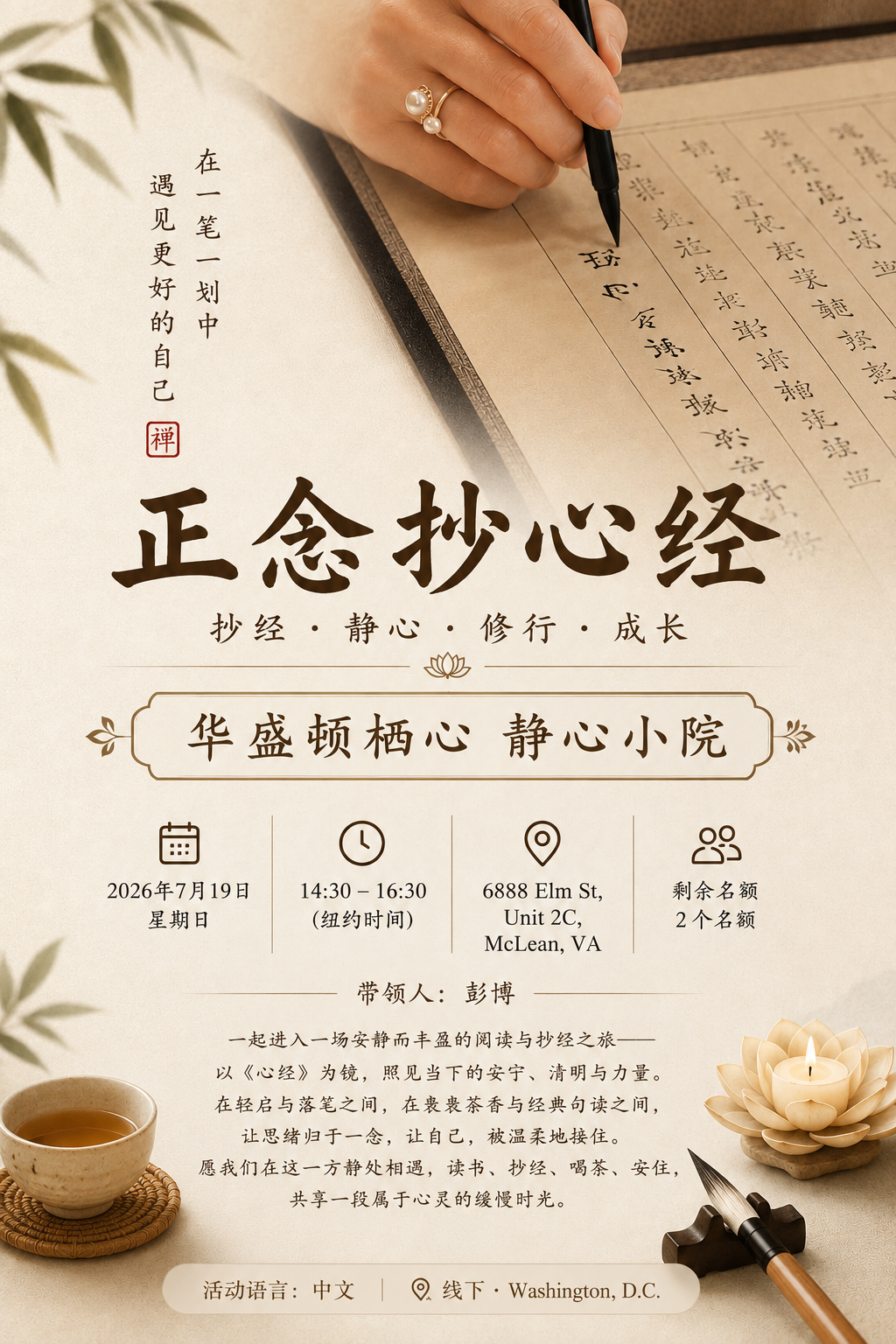正念抄经
