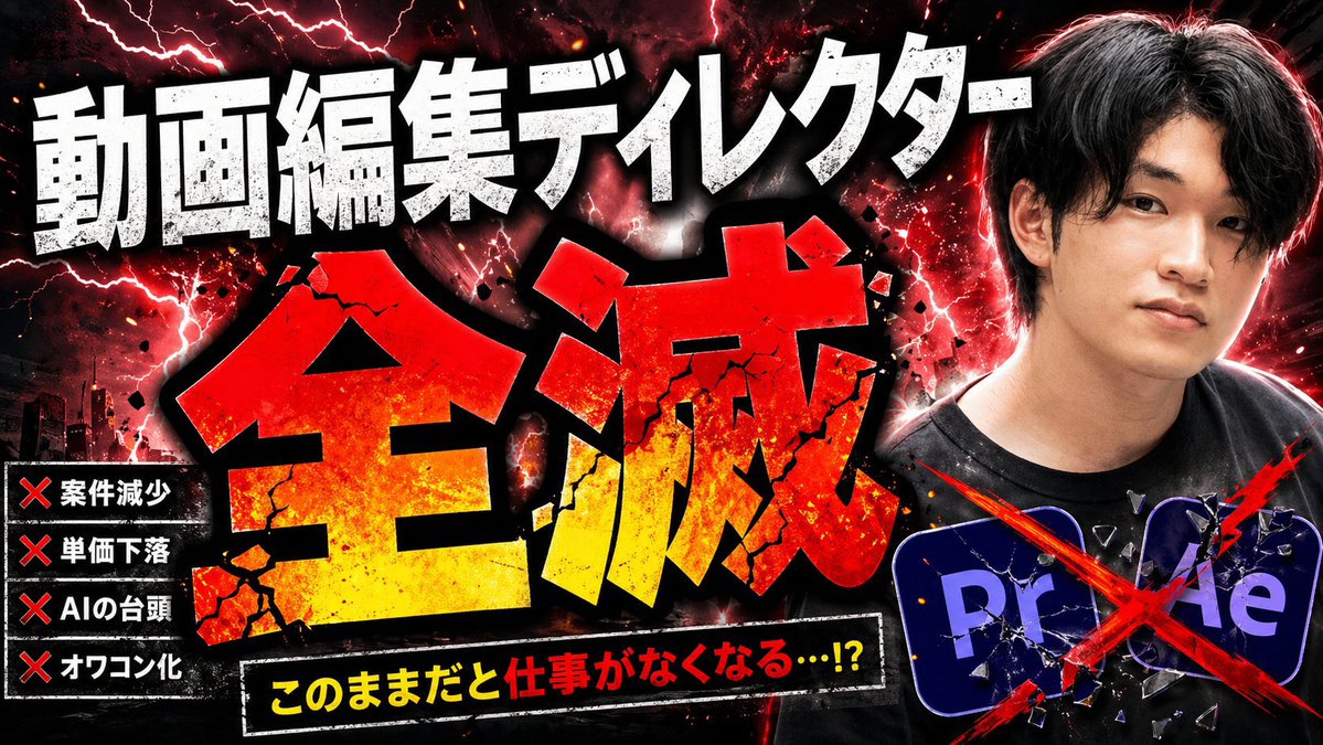 YouTube Thumbnail - Explosive Japanese AI Threat Thumbnail
