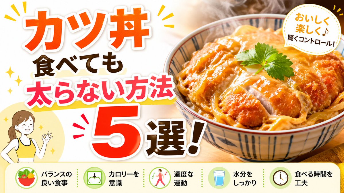 YouTube Thumbnail - Japanese Katsudon Diet Thumbnail
