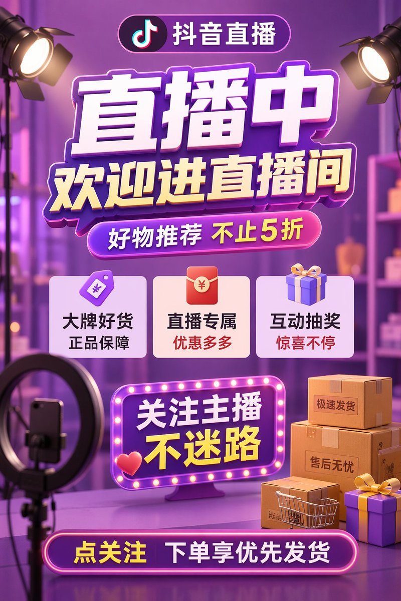 3D E-commerce Livestream Promo Poster