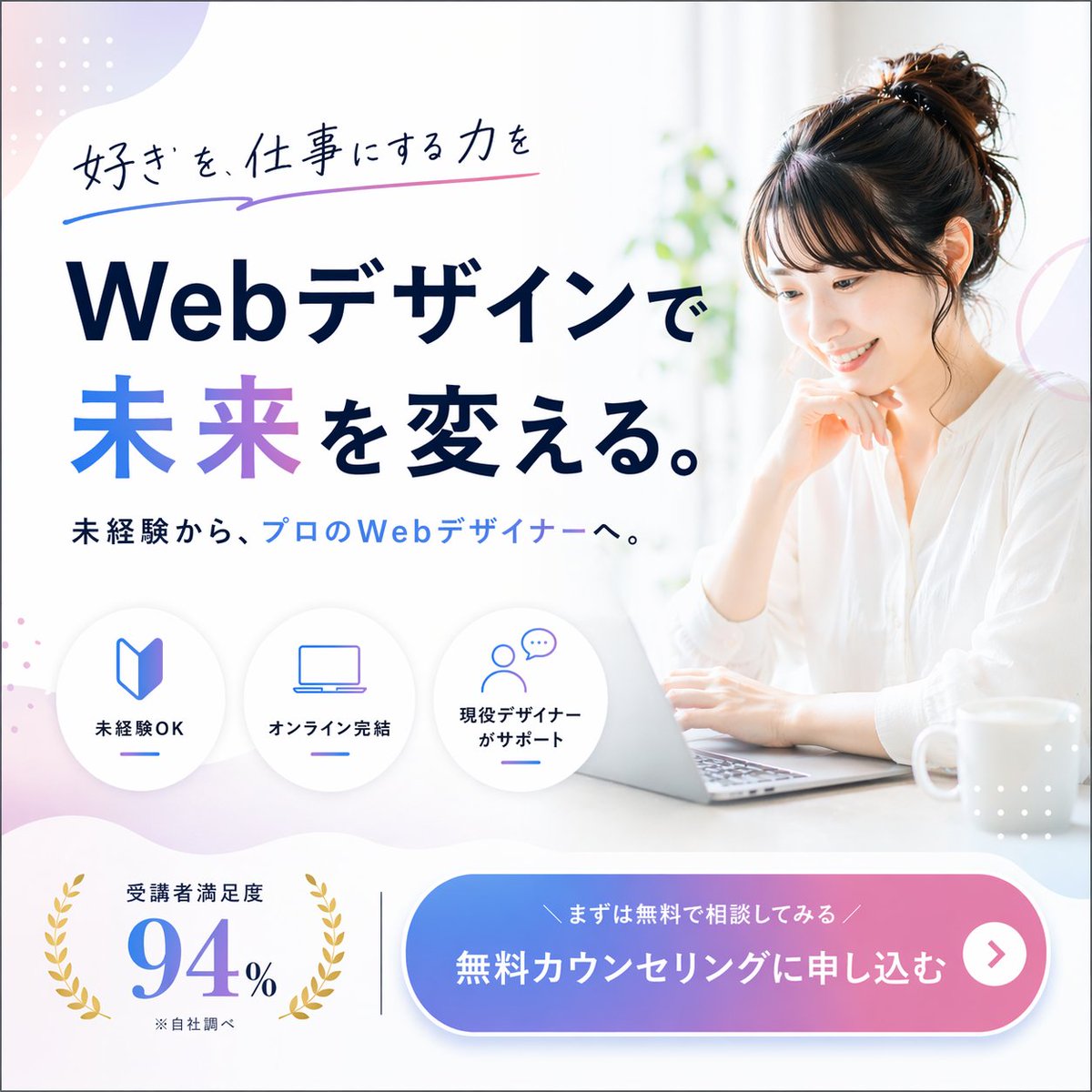Web Design Course Promotional Banner