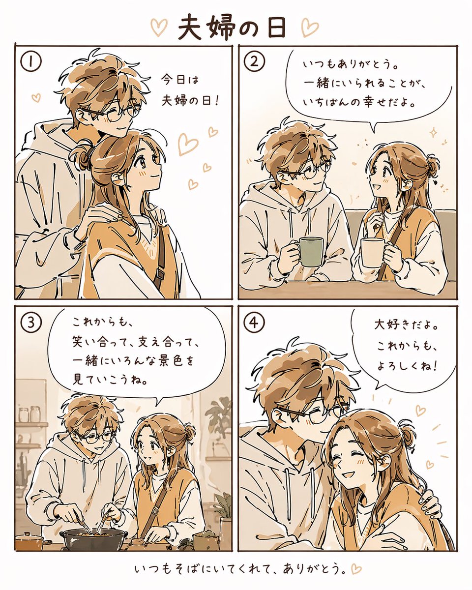 Warm Beige Married Couple 4-Panel Comic