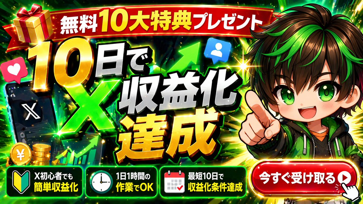 Explosive Japanese X Monetization Thumbnail