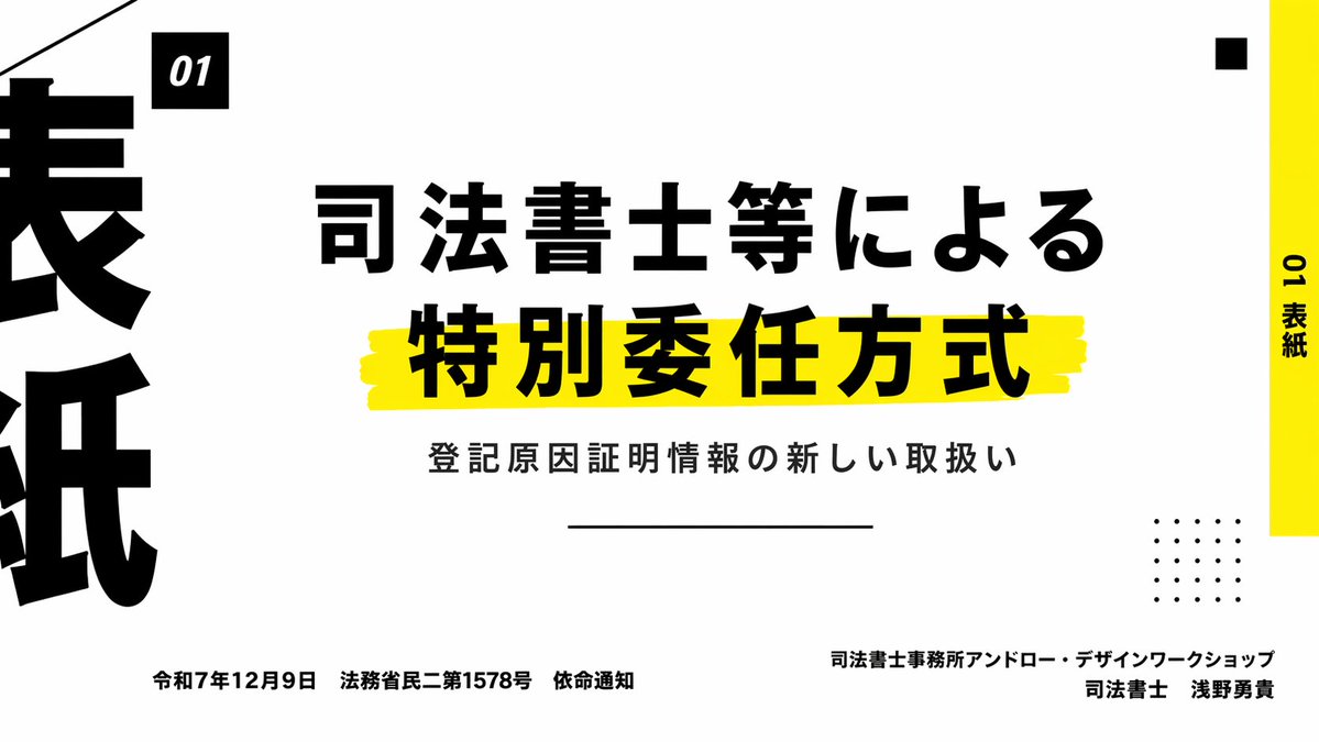 Japanese Legal Presentation Cover Slide