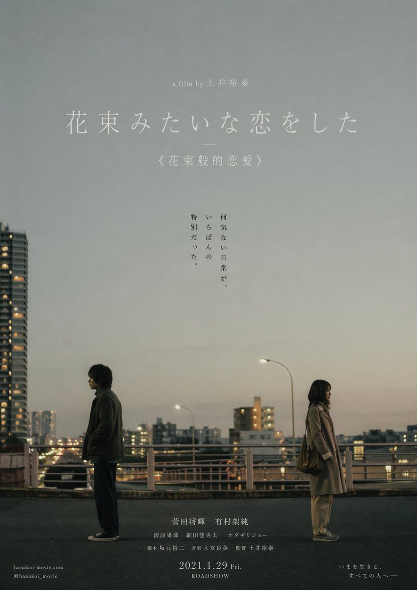 Japanese Realist Romance Movie Poster