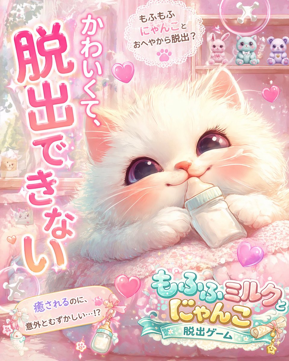 Kawaii Pink Kitten Escape Game Ad