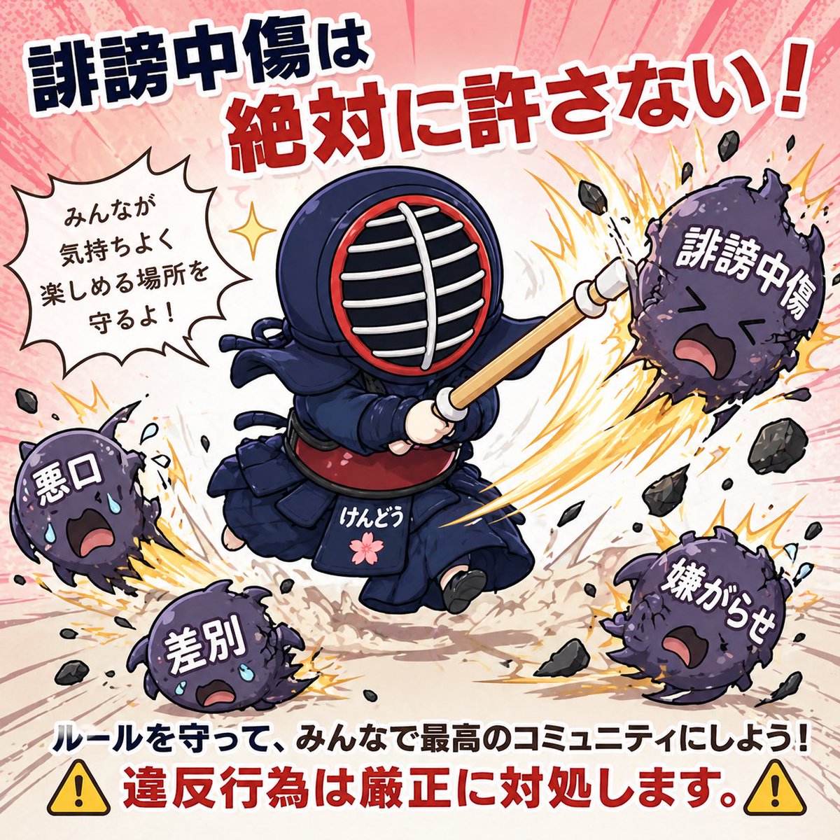 Chibi Kendo Anti-Harassment Poster
