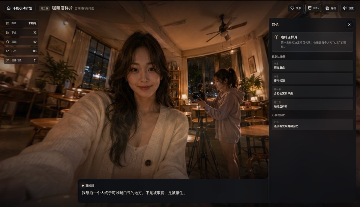 Cinematic Coffee Shop VN UI Mockup