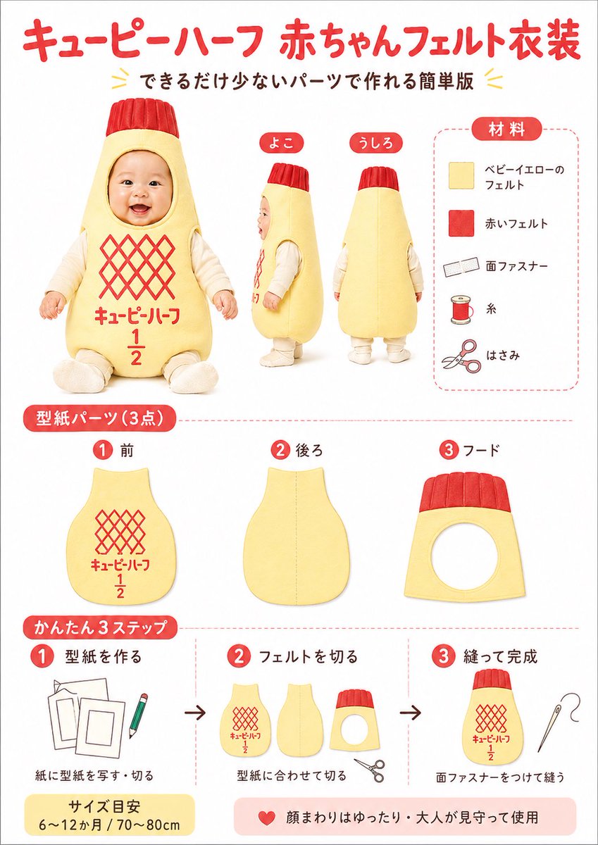 Japanese Baby Felt Costume DIY Sheet