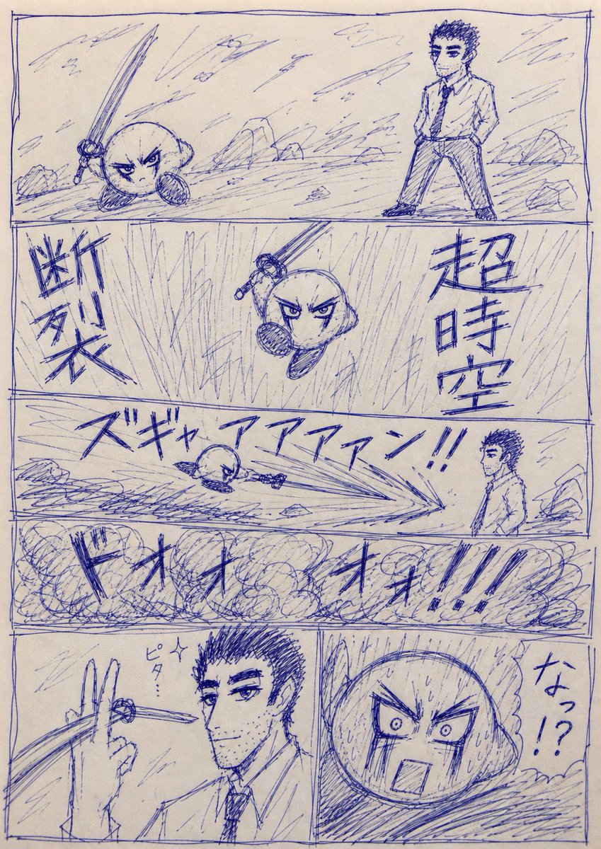 Blue Pen Cringe Manga Battle Page