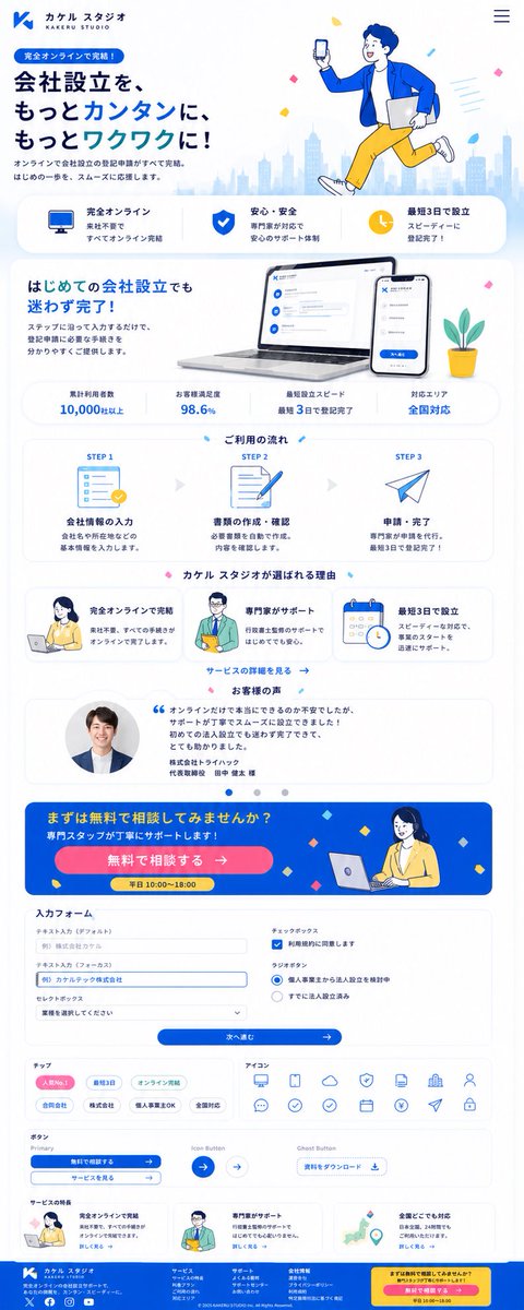 Japanese Company Setup Landing Page
