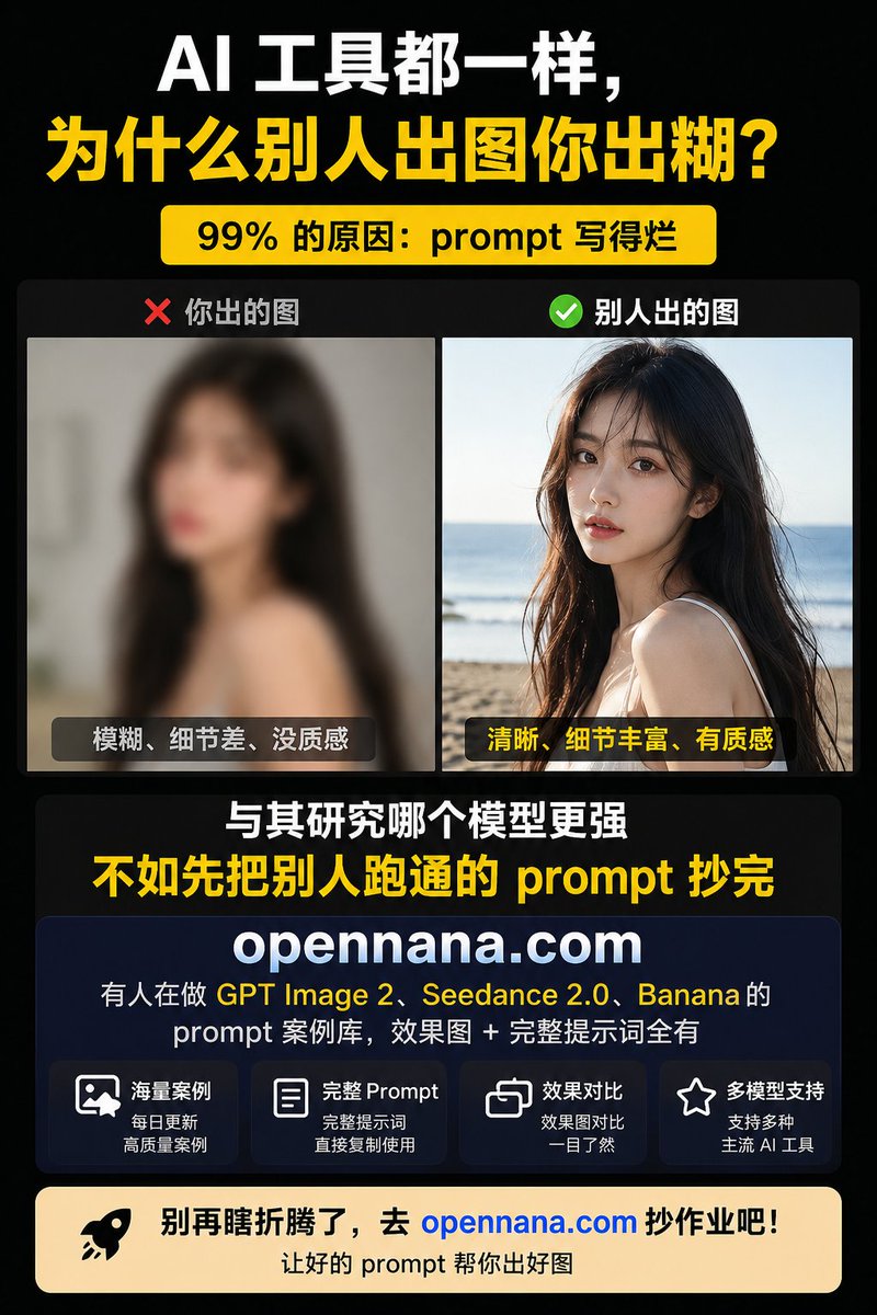 Chinese AI Prompt Comparison Poster