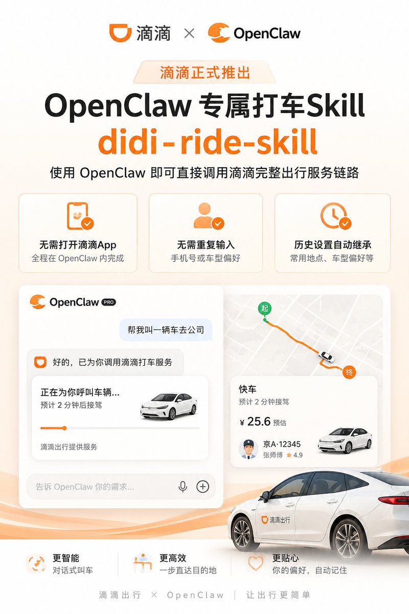 Didi OpenClaw Ride Skill Poster