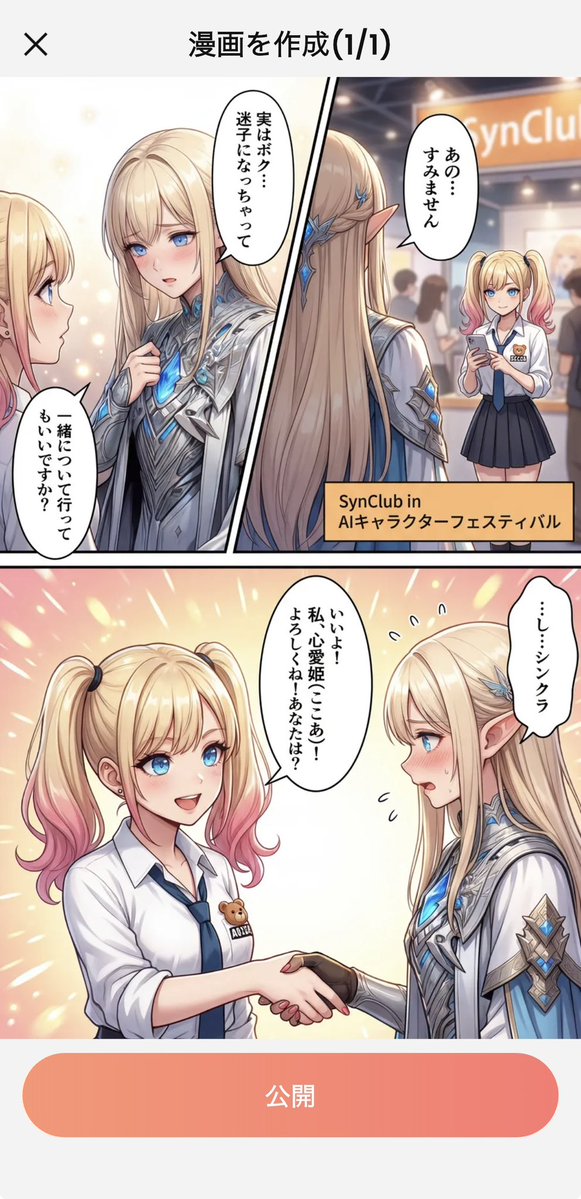 Japanese Manga Creation App Screenshot