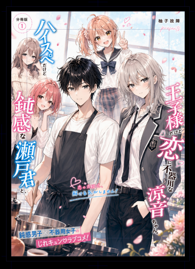 Japanese Romantic Comedy Manga Cover