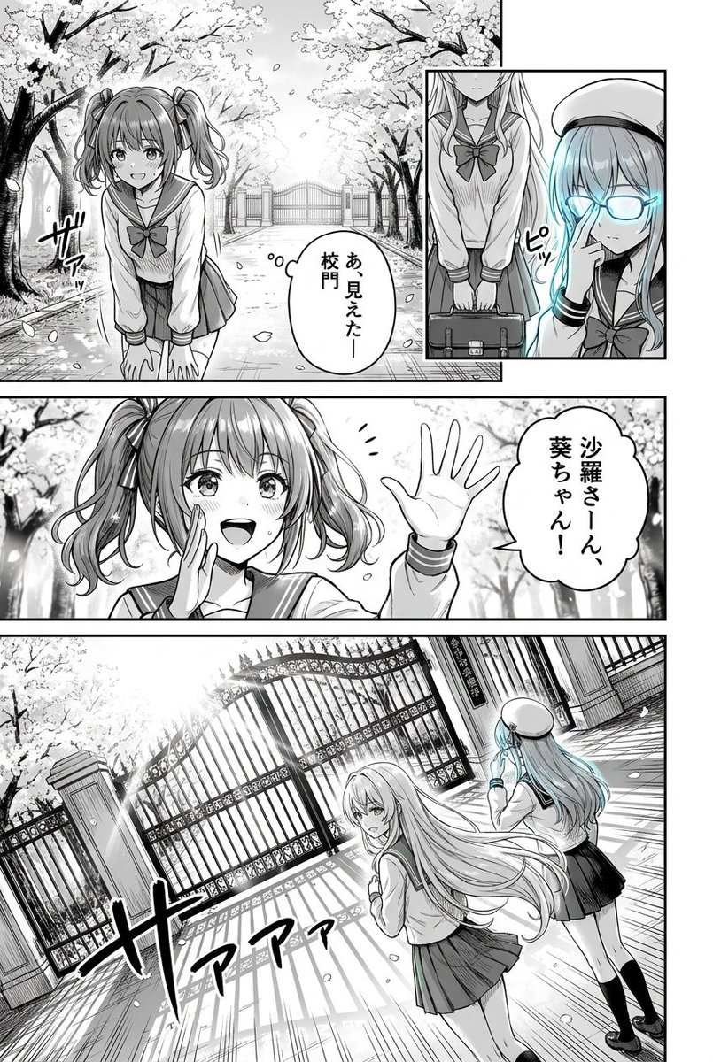 Cherry Blossom School Gate Manga Page