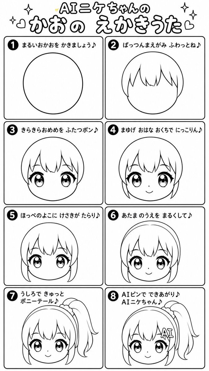Japanese Chibi Drawing Song Worksheet