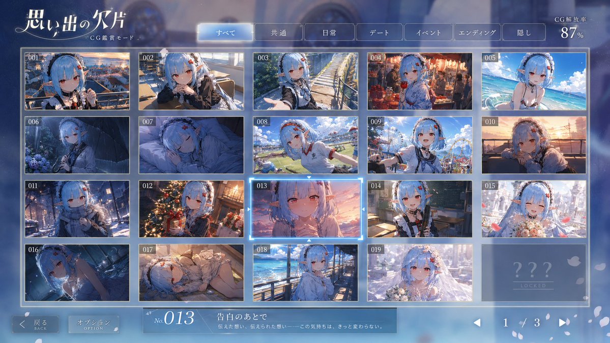 Romance Adventure Game CG Gallery UI