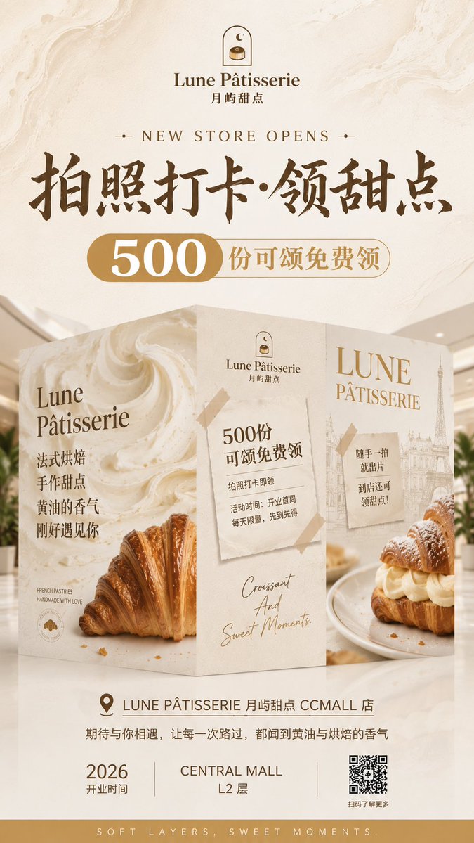 French Patisserie Opening Hoarding Poster